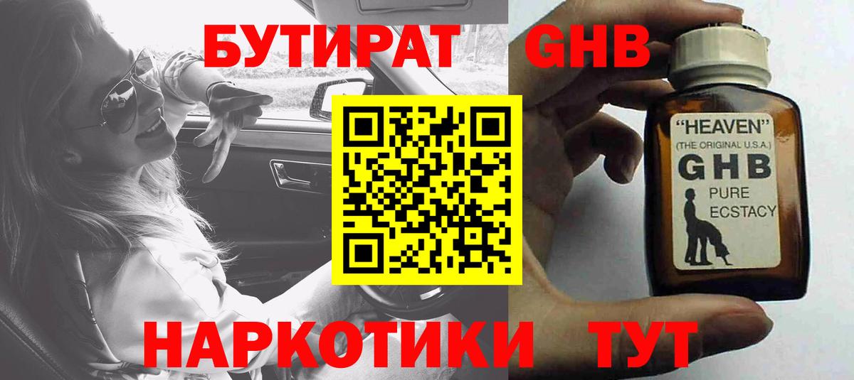БУТИРАТ BDO 33%  Вход с VPN  Каменск-Шахтинский 