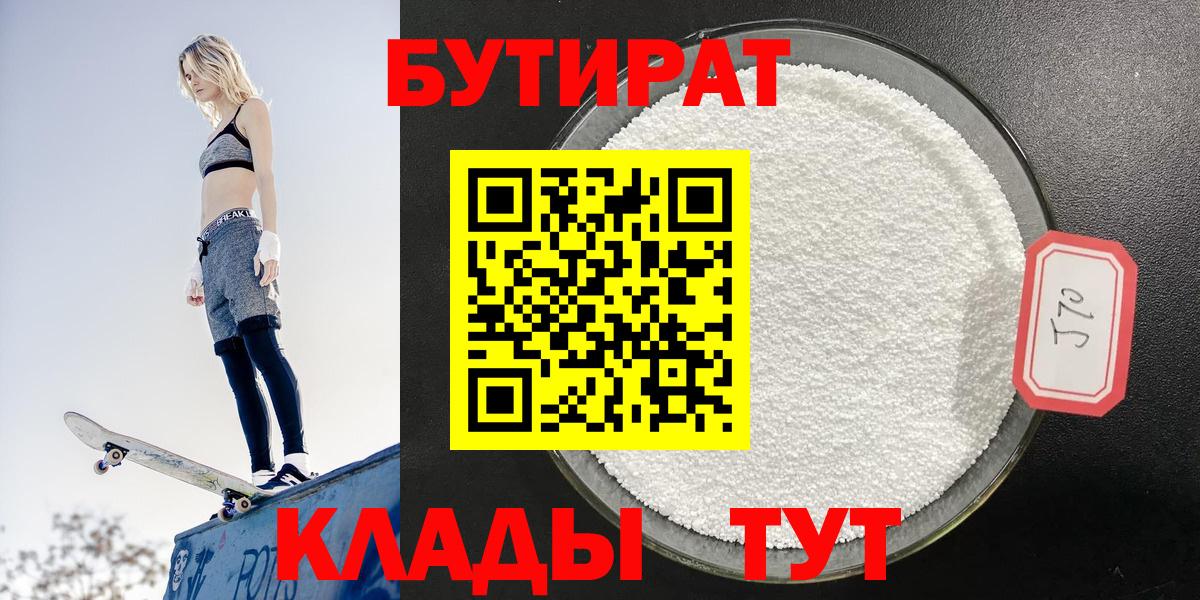 БУТИРАТ жидкий экстази Каменск-Шахтинский