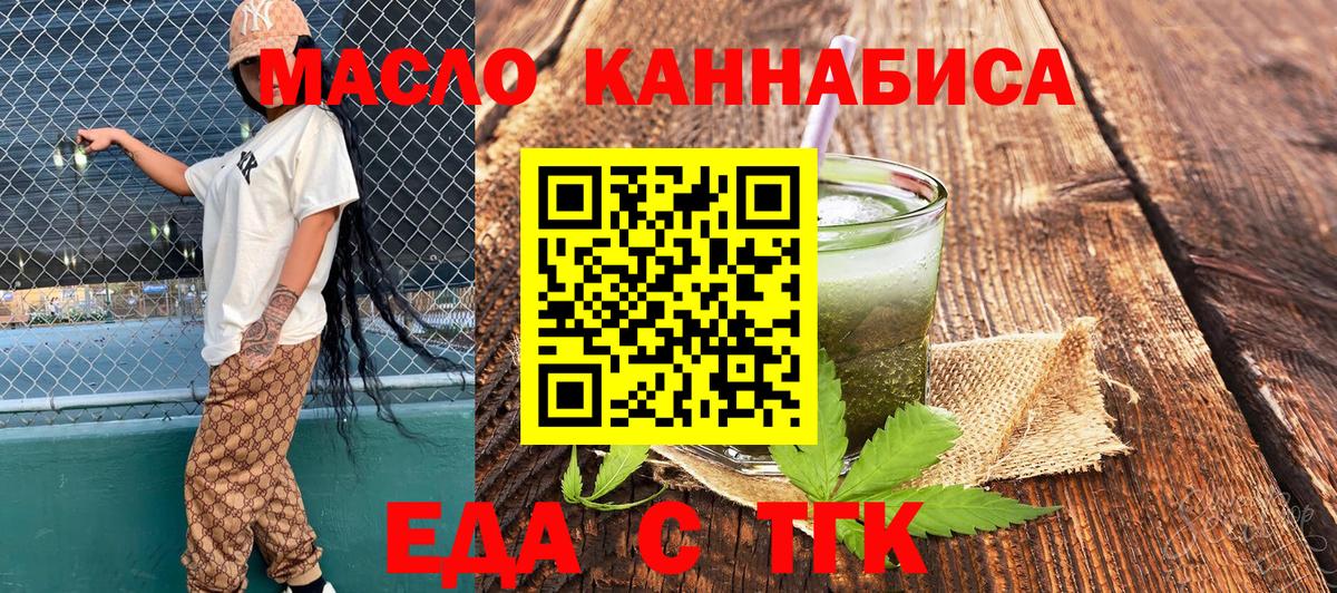 Каменск-Шахтинский  Еда ТГК конопля  Вход с VPN 