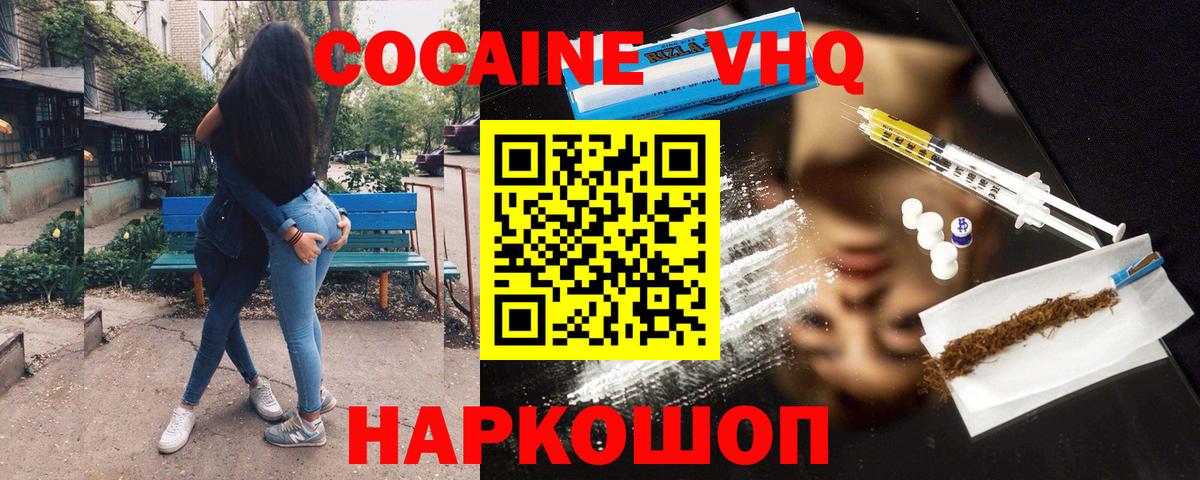 Каменск-Шахтинский  COCAIN VHQ  COCAIN  Cocaine 99%  Вход с VPN 
