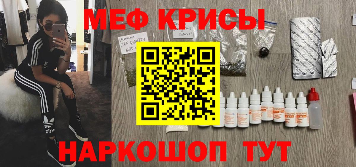 МЯУ-МЯУ  МЯУ-МЯУ мяу мяу  Вход с VPN  Каменск-Шахтинский  МЕФ кристаллы 