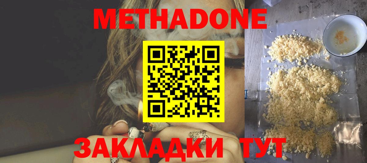 Каменск-Шахтинский  Метадон мёд  МЕТАДОН белоснежный  Вход с VPN 